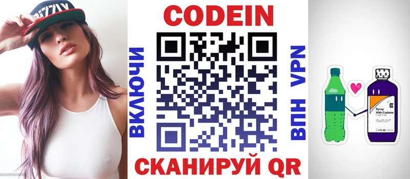 Кодеин Purple Drank  Купить закладки  Каменногорск 